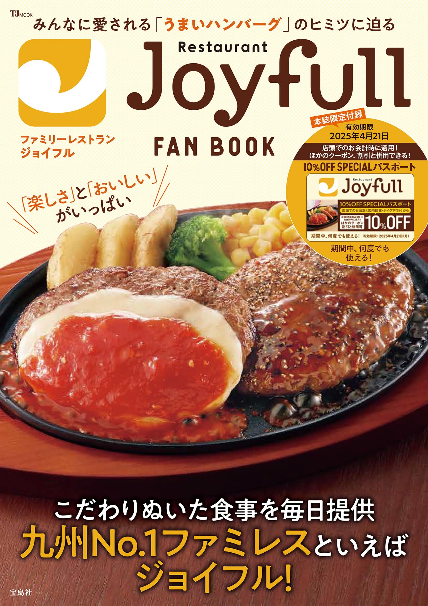 Joyfull FAN BOOK (TJMOOK) | 宝島社 |本 | 通販 | Amazon